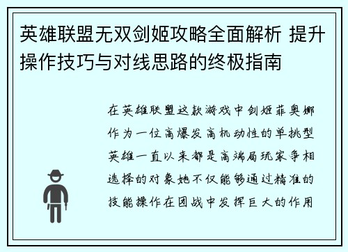 英雄联盟无双剑姬攻略全面解析 提升操作技巧与对线思路的终极指南