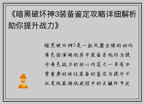 《暗黑破坏神3装备鉴定攻略详细解析助你提升战力》