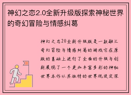 神幻之恋2.0全新升级版探索神秘世界的奇幻冒险与情感纠葛