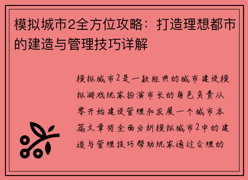 模拟城市2全方位攻略：打造理想都市的建造与管理技巧详解