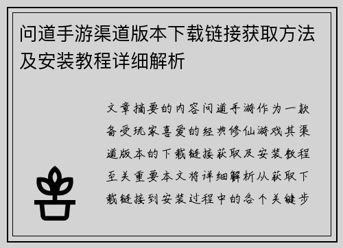 问道手游渠道版本下载链接获取方法及安装教程详细解析